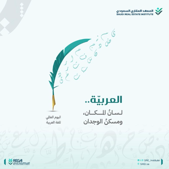 العقار يصنع لنا المأوى